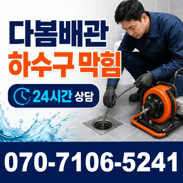 경남 진주시 상봉동 변기뚫는법 상담 이미지 2