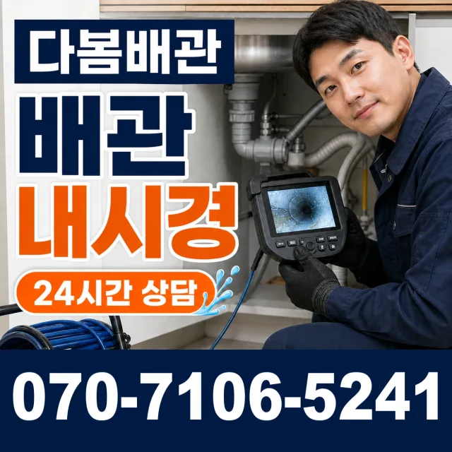 경남 진주시 상봉동 변기뚫는법 상담 이미지 3