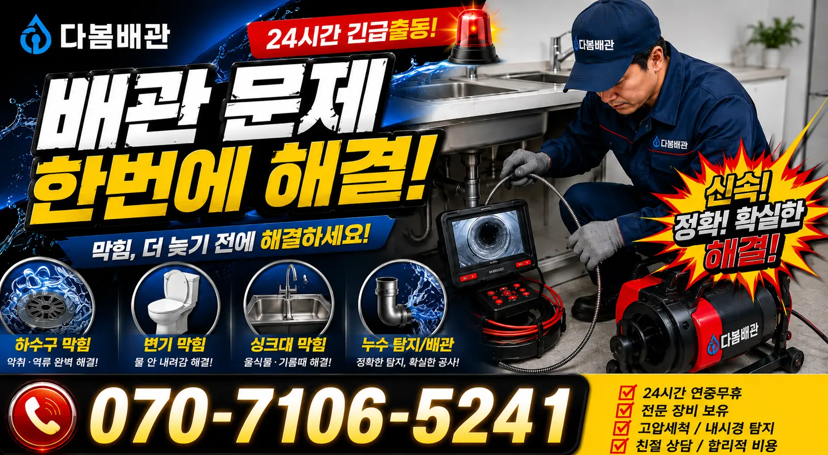 경남 진주시 상봉동 변기뚫는법 24시간 긴급출동 상담 안내